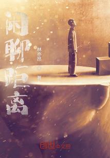 极品阴差