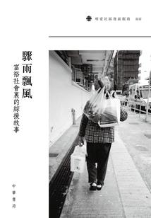天渡传说