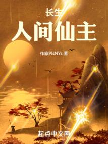 上仙别跑，待我来娶