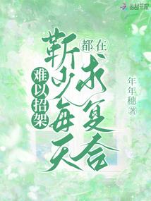 悬系在风车园的花美男