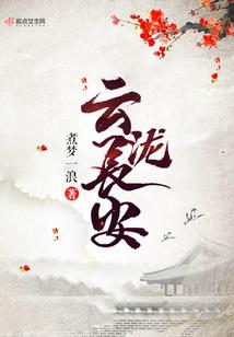 槿年与城