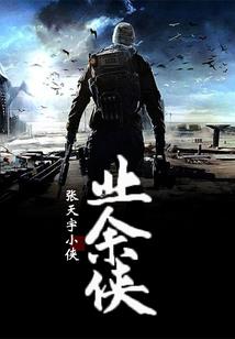 遗忘的龙之逆鳞