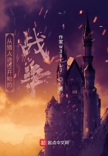 伐鬼道