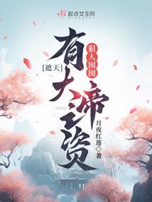 嗨傲娇兽