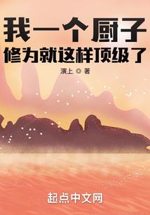 极品饲育师之夫祸