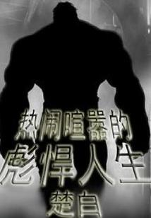 少帝聊天群