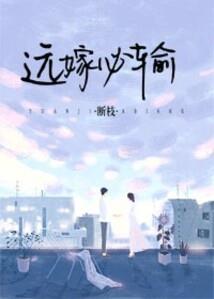 使魔逆袭
