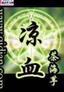 末日之游魂