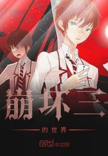 转世回忆录