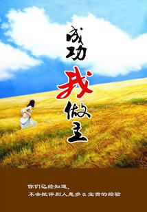 摄政王，你别跑了！