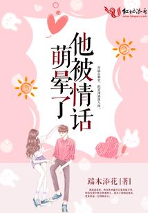 邪魅尊主太缠人