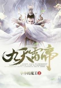 九乐传