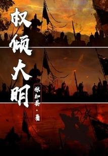 《仙武动乱》
