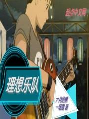 新世灵能物语
