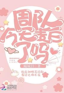 我最喜欢的你啊