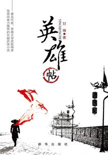吾主白鹤