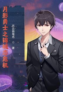我喜欢上了完美的他