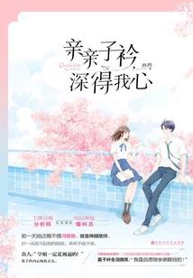 谁的青春不会爱