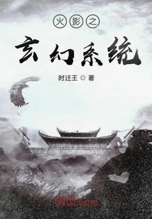 《花花穷少爷傻傻闯世界》