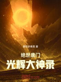 以烈，挣