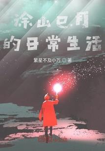 无上仙君修仙记