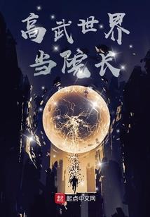 高能帝君在线撑腰