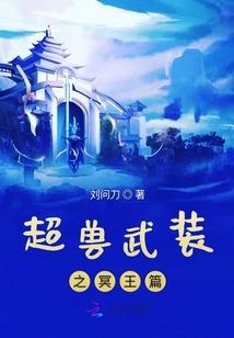 囚神 君桐著