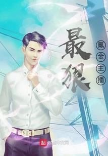 发奋图强的嫡次子