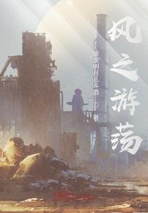 永生不死异闻录