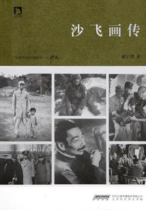 剑主春秋