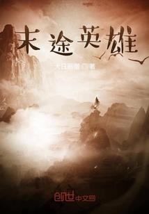 替我妈补天