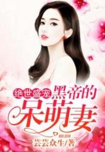 我说：火与剑