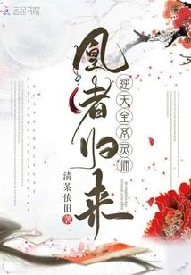 女君：忽悠个美男怀里揣