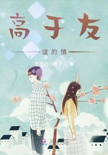 欲上九天当神仙