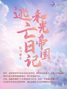 洪荒长生路