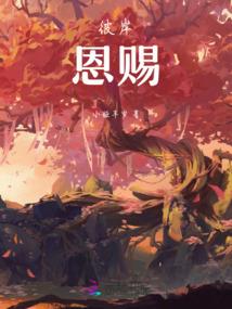 末日生存游戏，我是安全区管理员