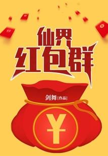 武道巨擘：从生吞一个人参果开始