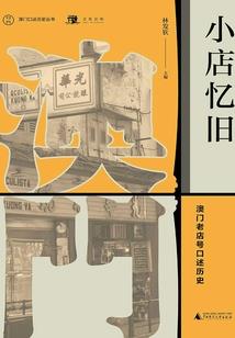 如获至宝：我与命中注定的父亲们