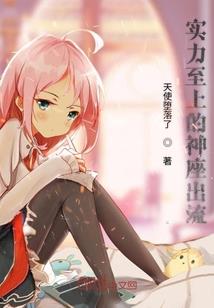 我上交了异世界