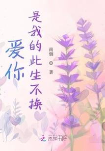 错过全世界也不愿错过你