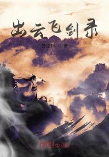 仙魔启示录