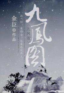 仙为铭