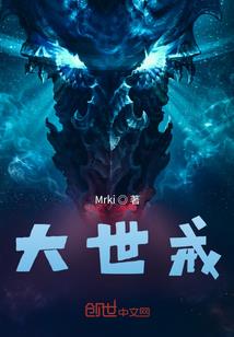 战栗世界