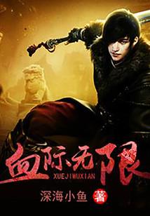 火影之武仙冲击