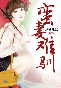 缘梦伊然：女换男装重追梦