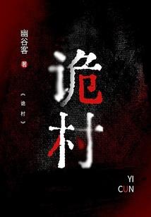 鬼界传说