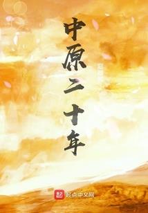 守护甜心之血族禁域