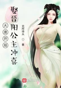 救命！我把丧尸带回了大唐！