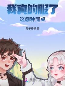 才不要被带飞