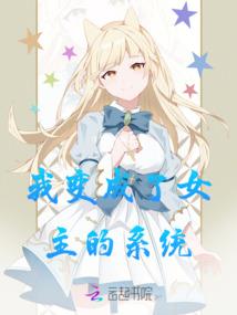 野蛮女的斯文少